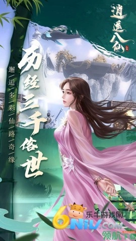 逍遥八仙