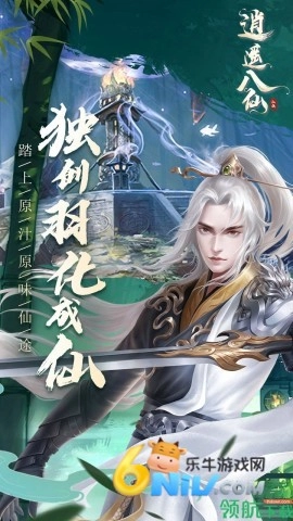 逍遥八仙