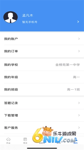 新教育学生端