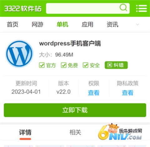wordpress手机端安卓下载