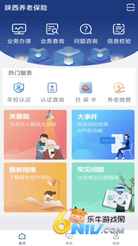 陕西养老保险通用版图1