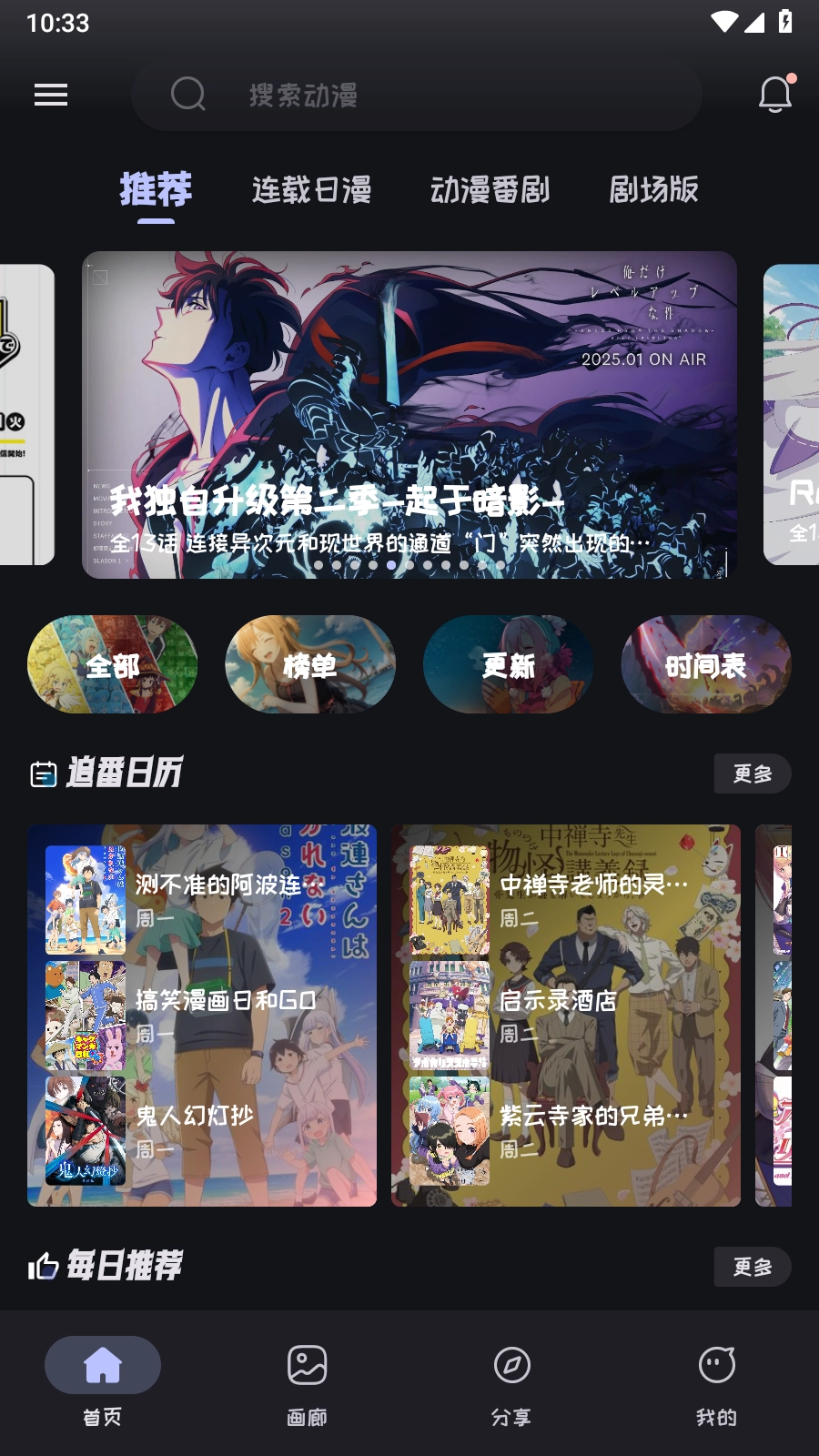 Mi动漫最新版截图2