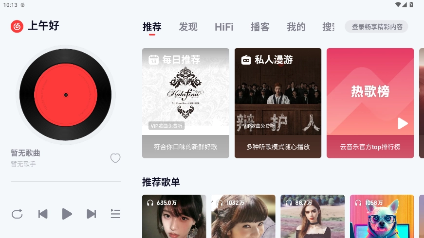 网易云音乐车载版