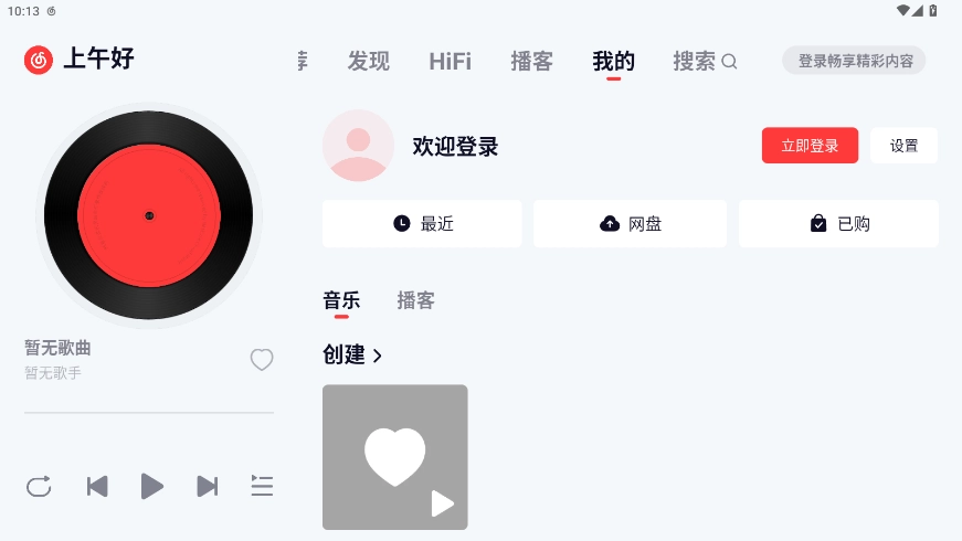 网易云音乐车载版