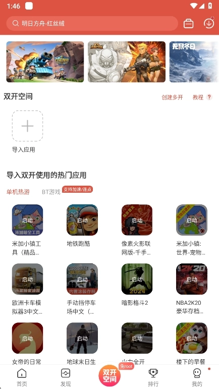 虫虫助手最新版