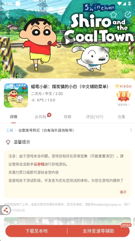 虫虫助手最新版