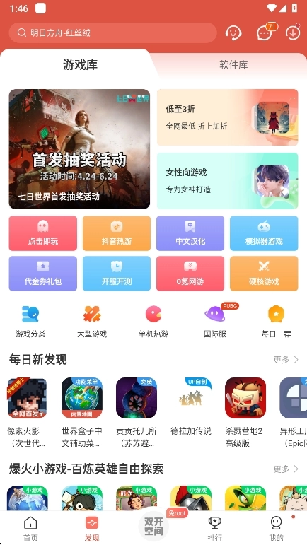 虫虫助手最新版