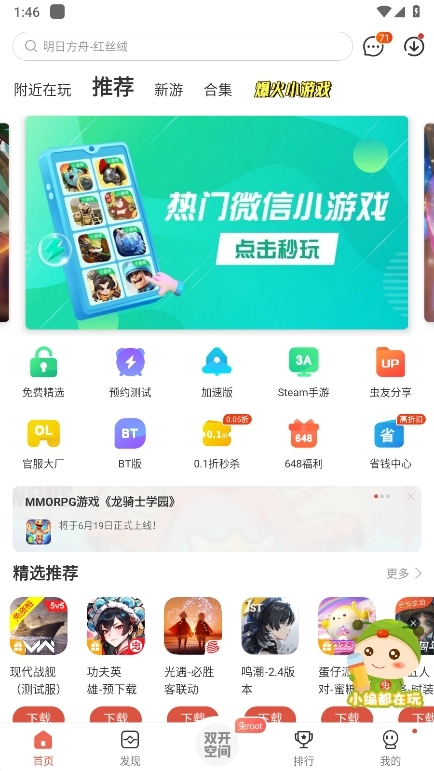 虫虫助手最新版