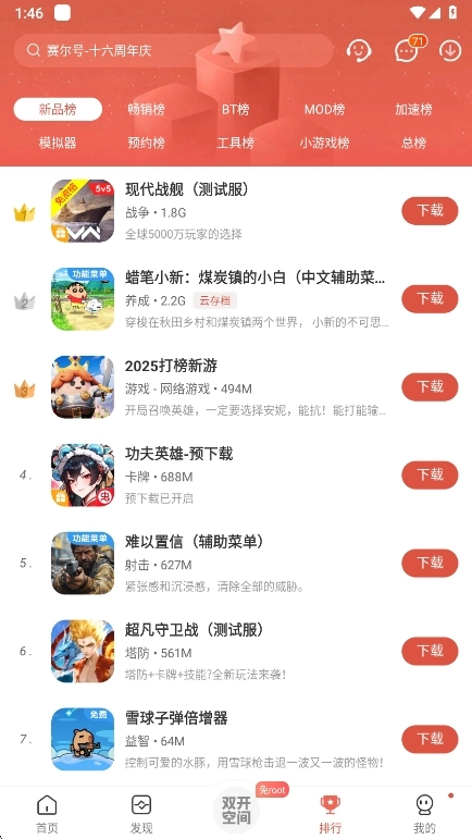 虫虫助手最新版