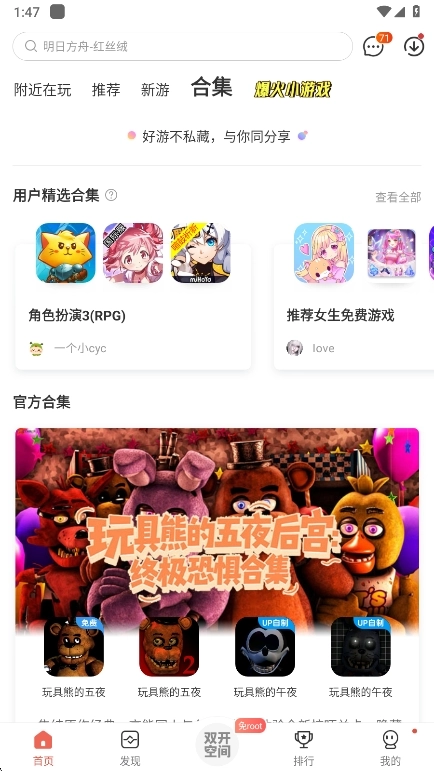 虫虫助手最新版