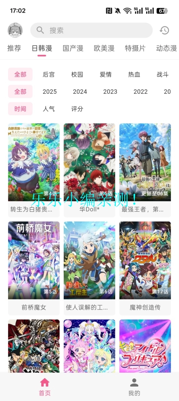 omofun安装(动漫共和国)  最新安卓版
