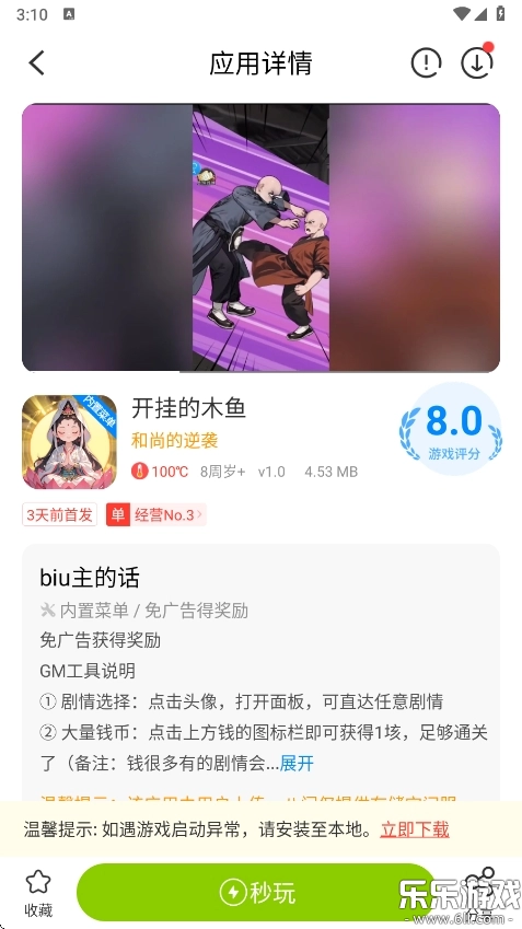八门神器正版