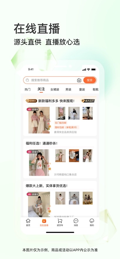 批批网一手服装批发  安卓版