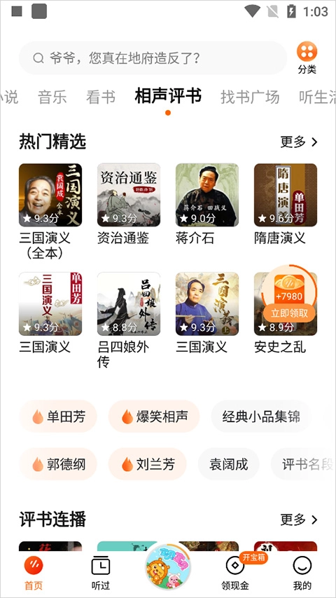 番茄畅听无广告版