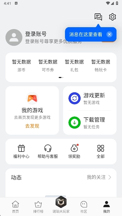oppo游戏中心最新版图2