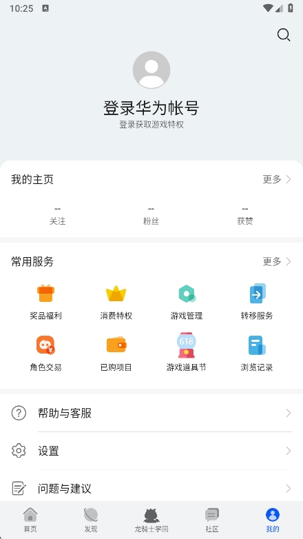 华为中心直装版-图4