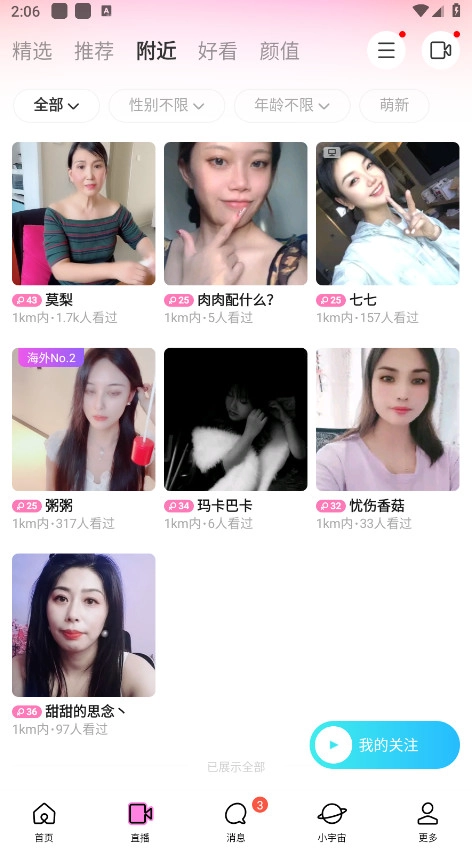 MOMO陌陌  最新版图3