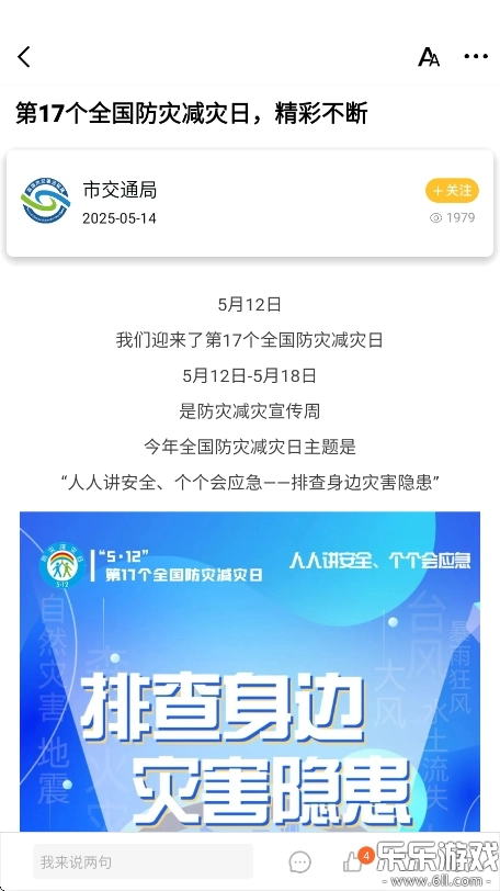 学习强安手机版