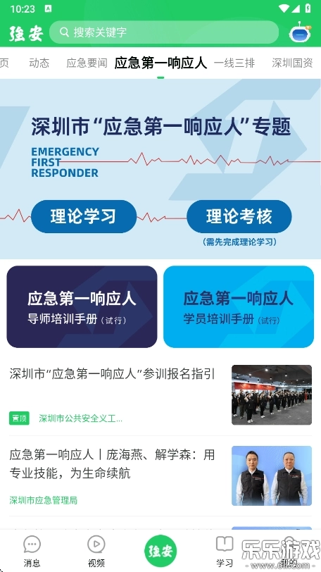 学习强安手机版