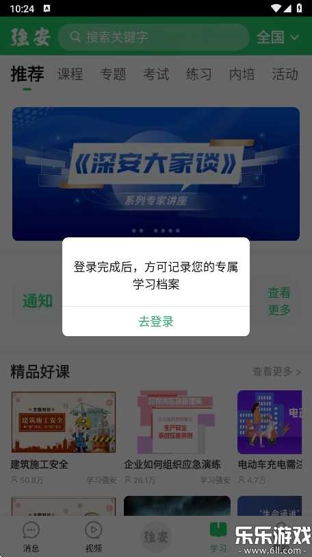 学习强安手机版