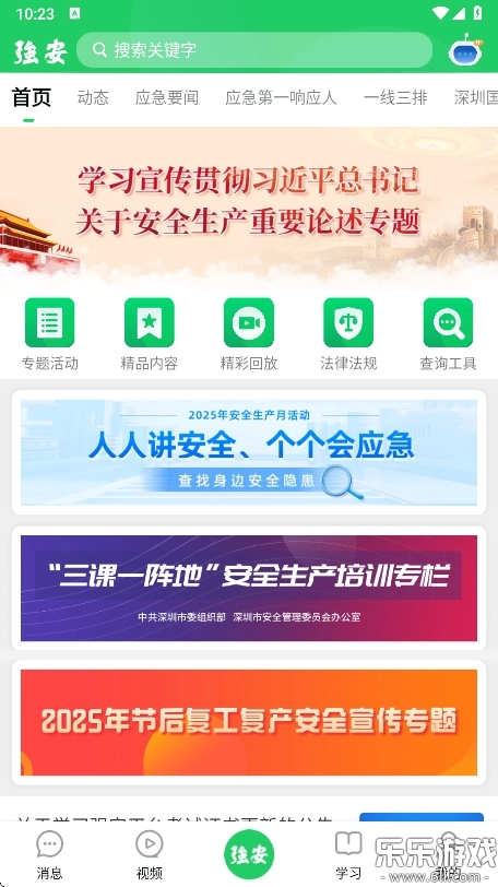 学习强安手机版