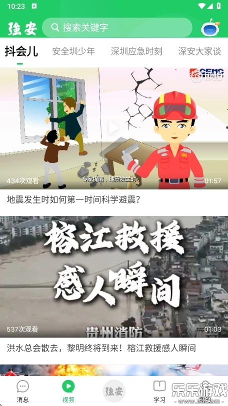 学习强安手机版