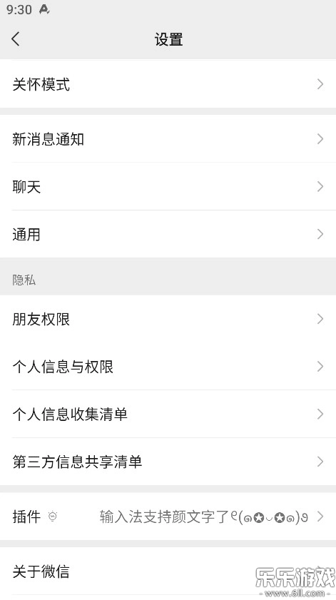 微信正版