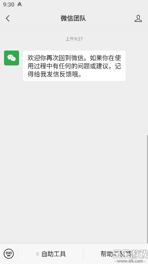 微信正版