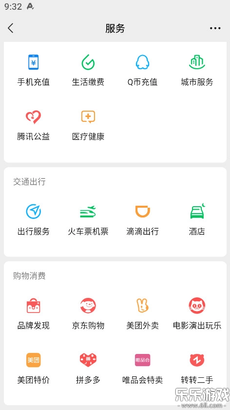 微信正版