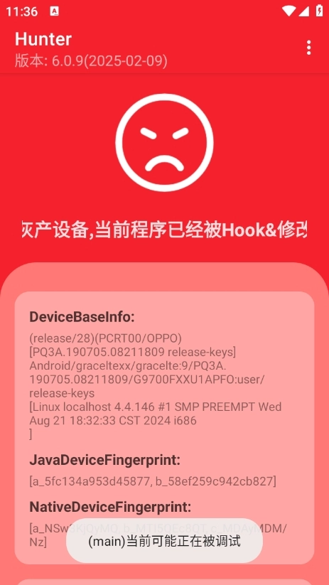 Hunter环境检测最新版截图1