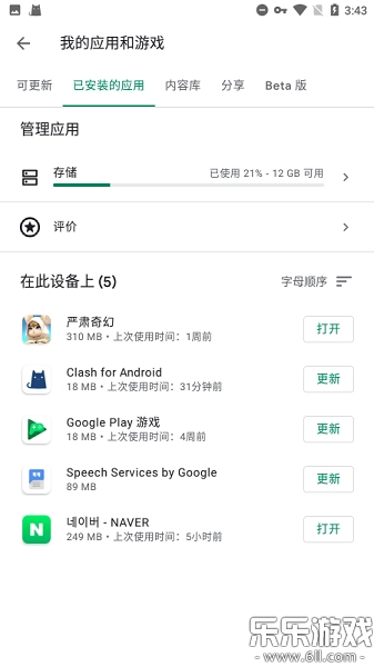 谷歌服务框架最新版-图4