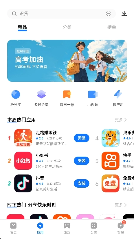 vivo应用商店正版