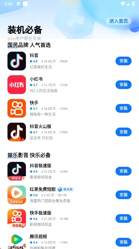 vivo应用商店正版