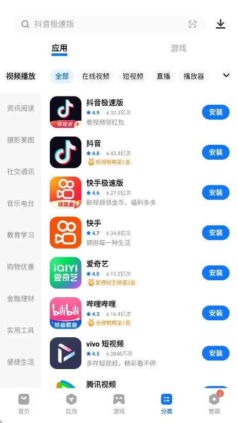 vivo应用商店正版