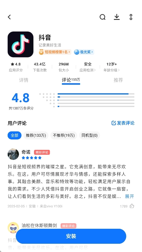 vivo应用商店正版