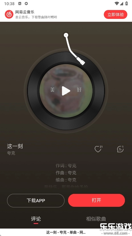 夸克音乐最新版
