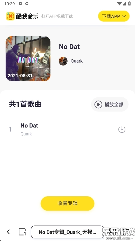 夸克音乐最新版