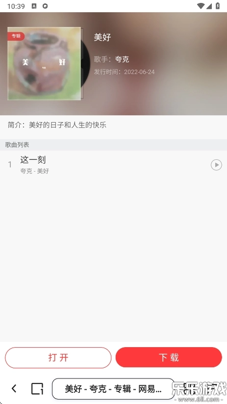 夸克音乐最新版