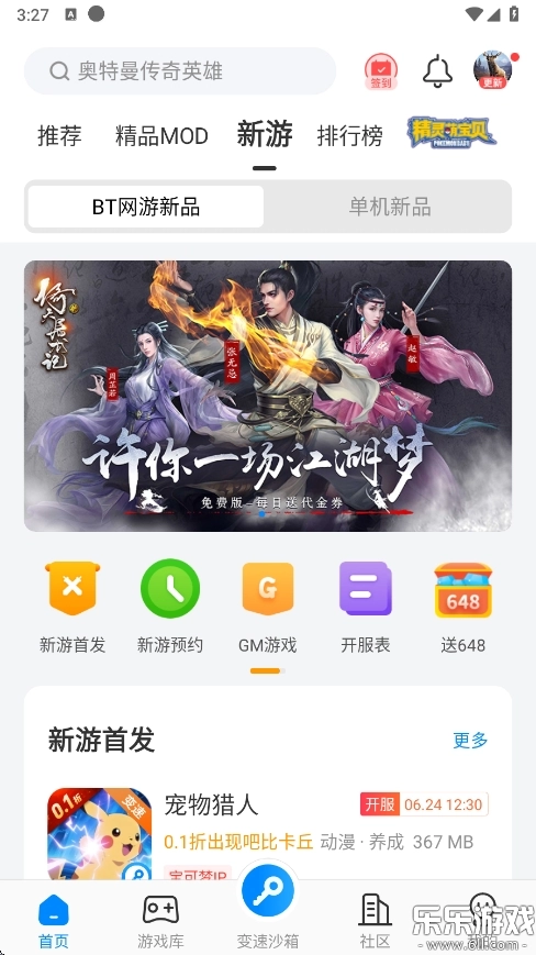 八门神器安装正版图4