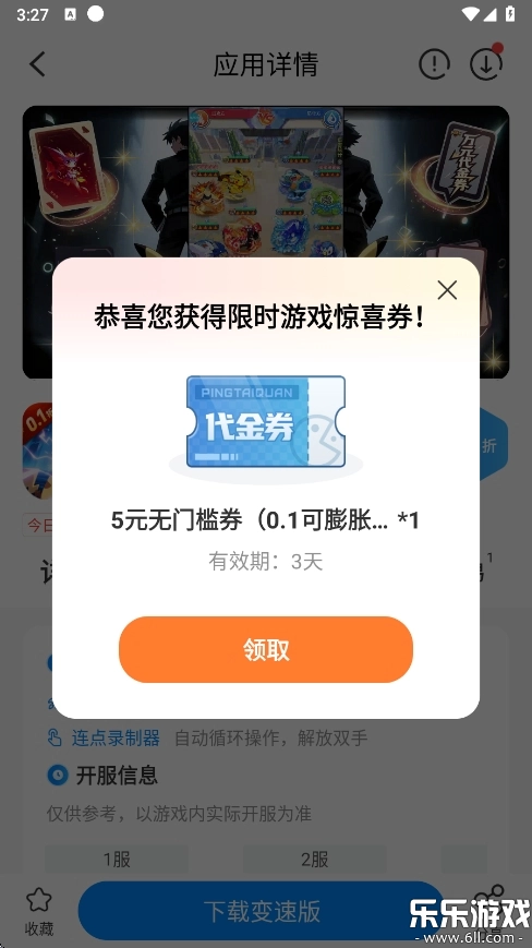 八门神器安装正版图3