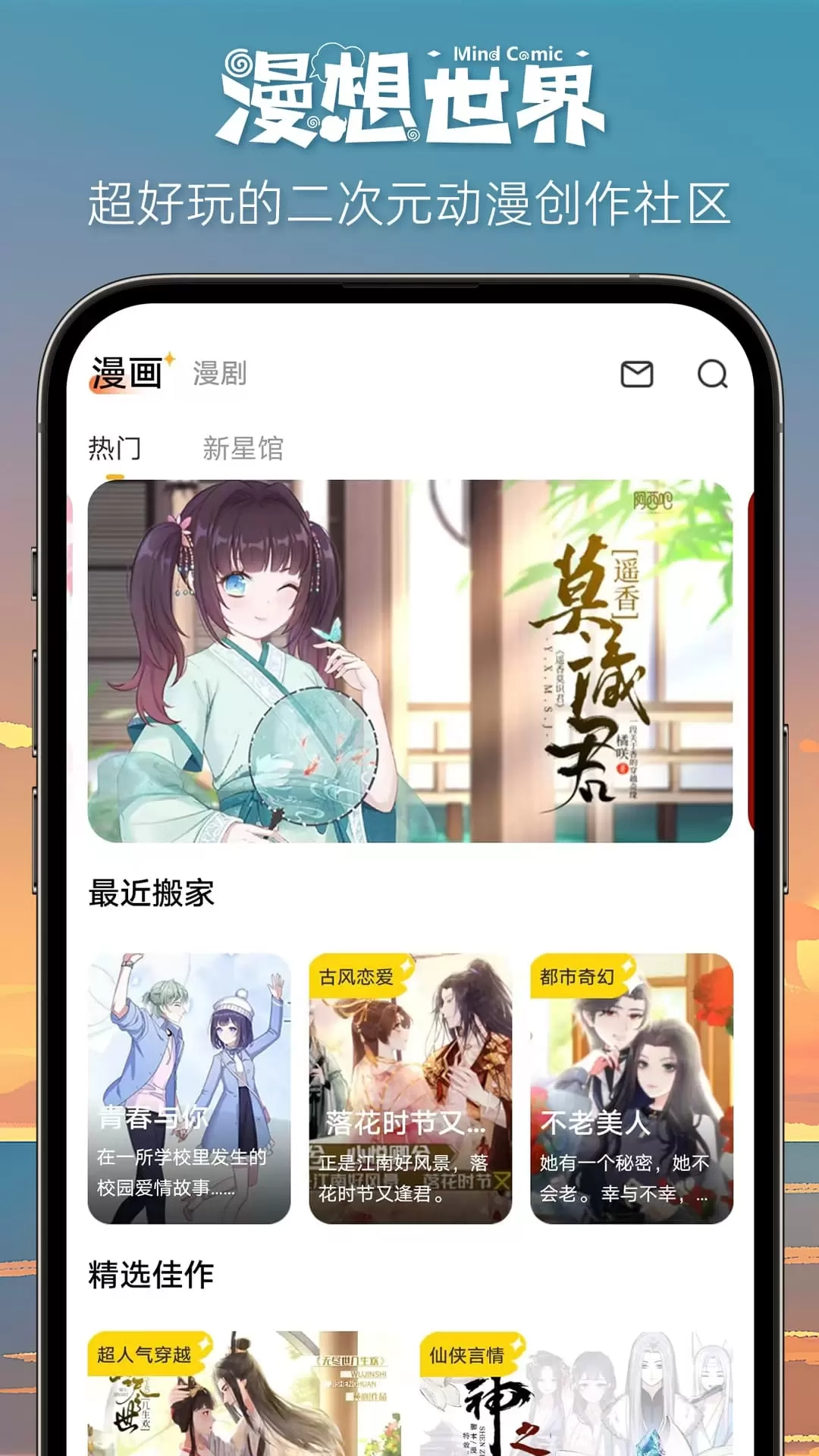 漫想世界最新版截图2