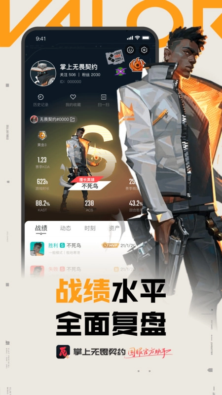 掌上瓦罗兰特助手(掌上无畏契约)  安卓版