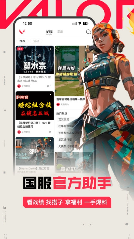 掌上瓦罗兰特助手(掌上无畏契约)  安卓版