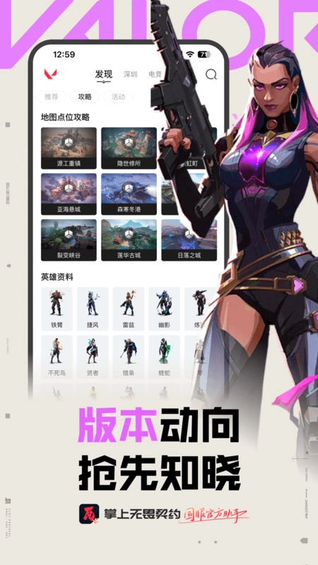 掌上瓦罗兰特助手(掌上无畏契约)  安卓版