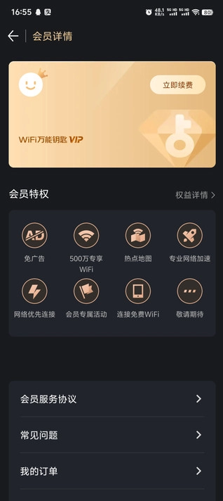 wifi万能钥匙免费  最新版