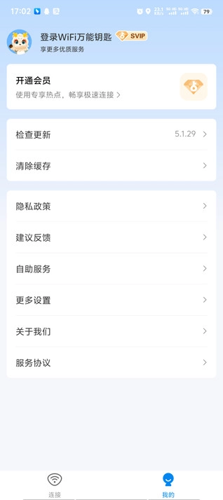 wifi万能钥匙免费  最新版