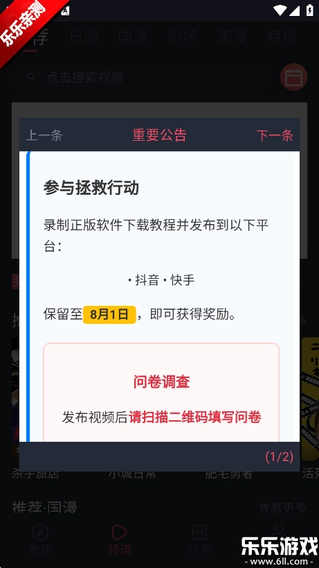 动漫共和国纯净无广告版