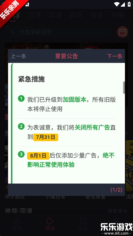 动漫共和国免费版