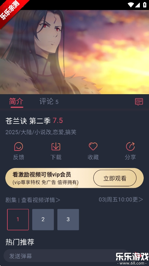动漫共和国纯净无广告版