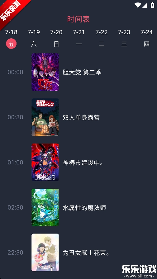 动漫共和国纯净无广告版
